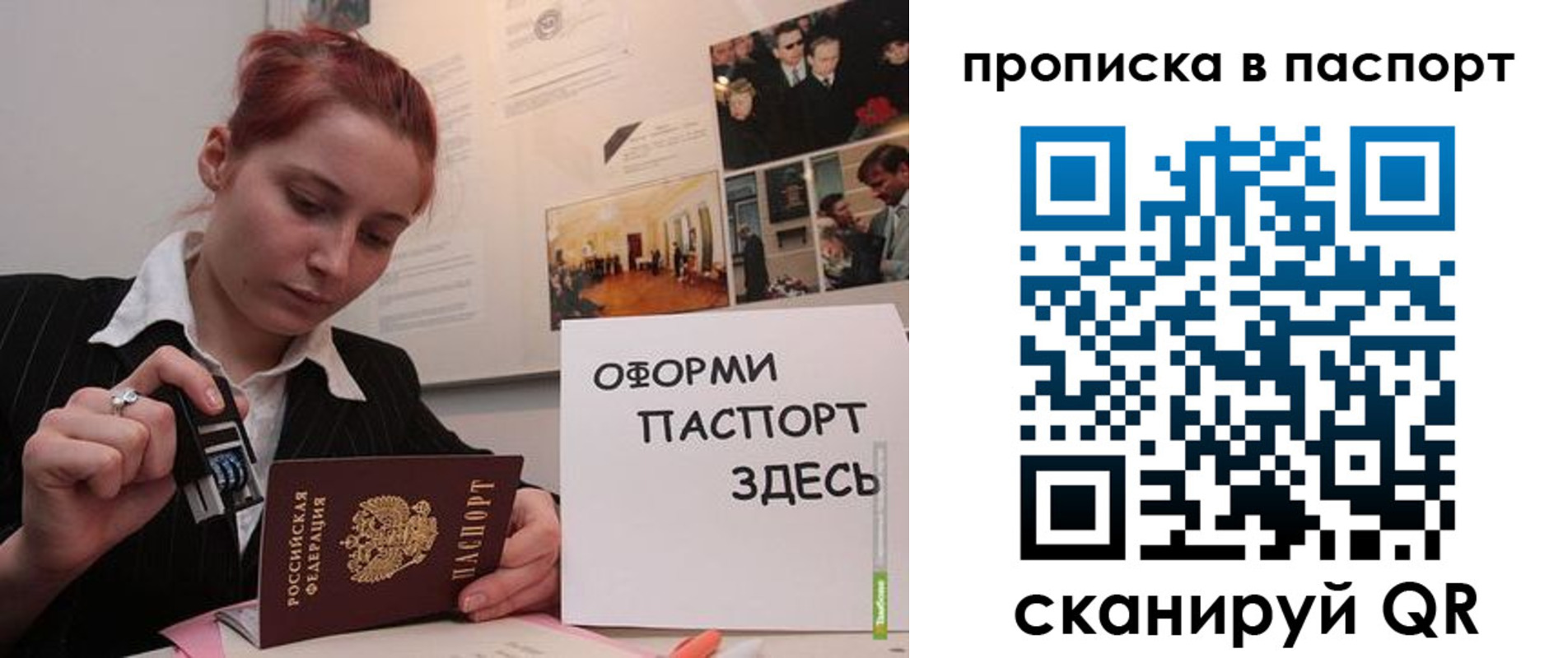 прописка штамп в Морозовске
