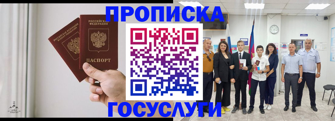 прописка в квартире в Морозовске