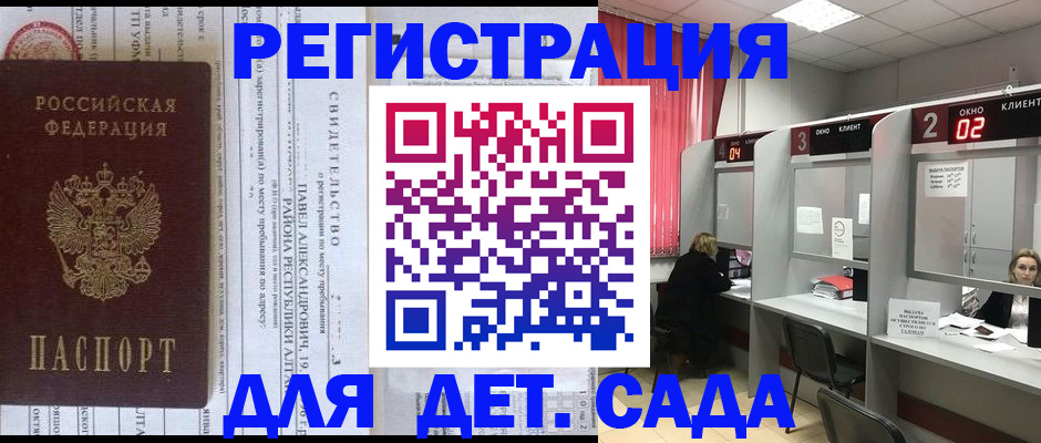 прописка для школы в Морозовске