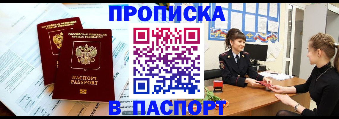 прописка штамп в Морозовске